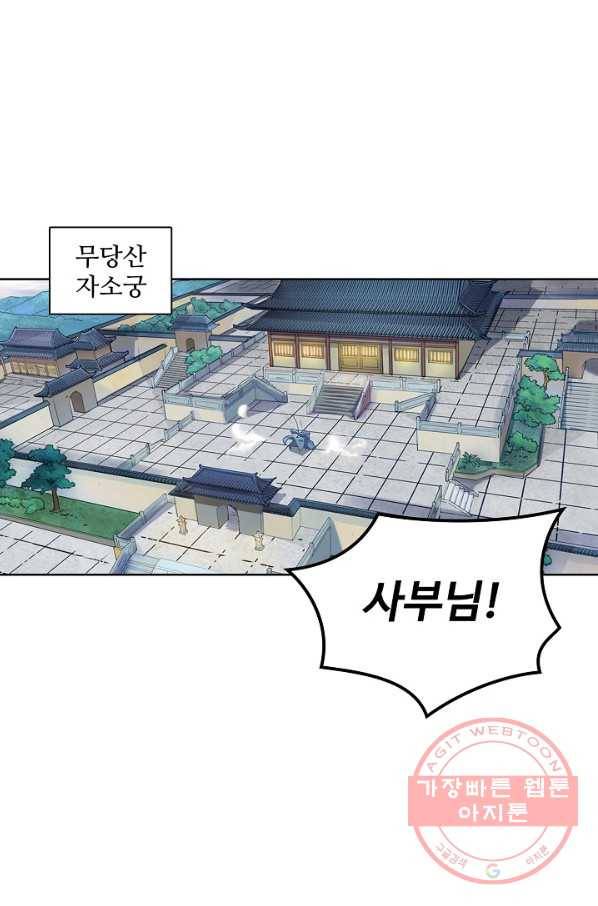 의천도룡기 2화 38