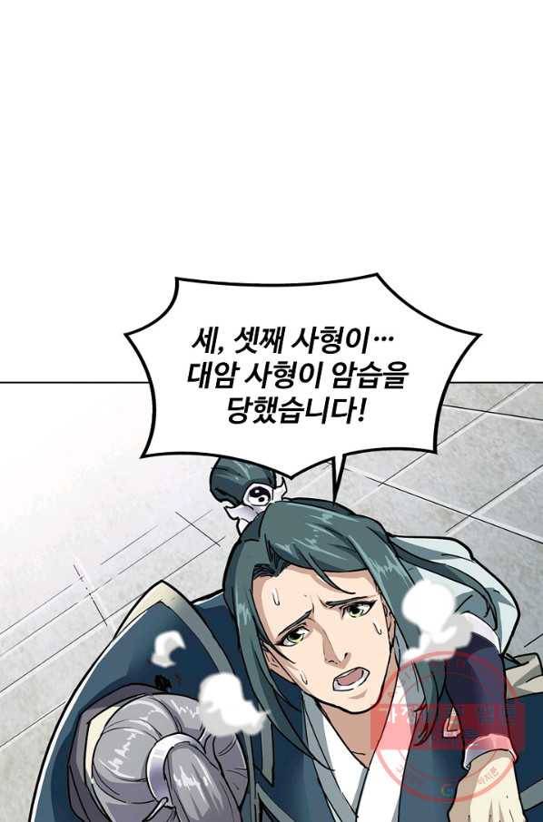 의천도룡기 2화 41
