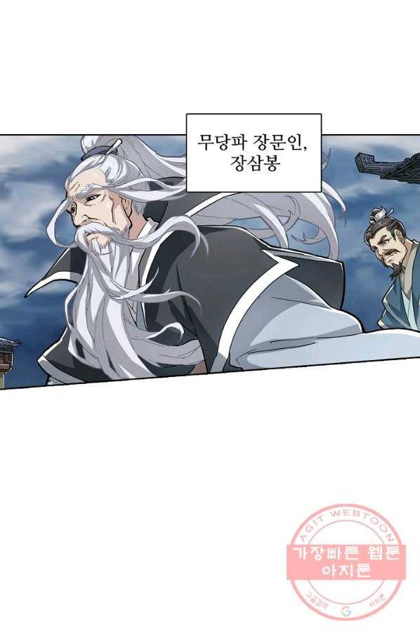 의천도룡기 2화 43
