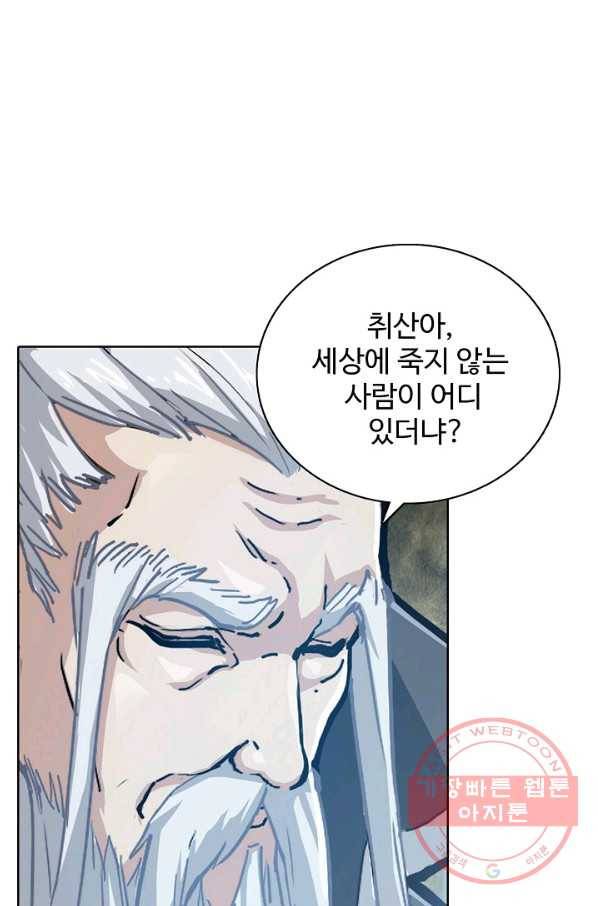 의천도룡기 2화 52