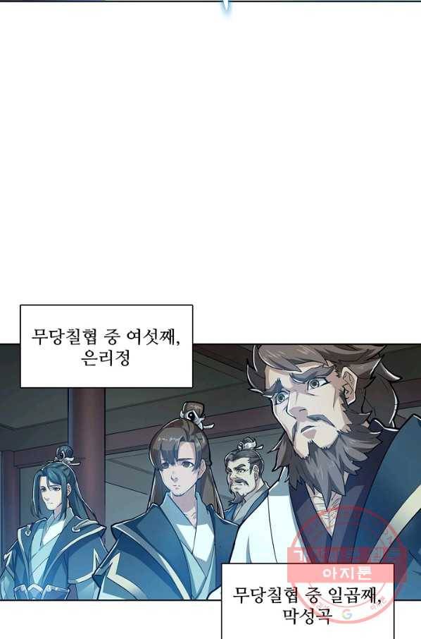 의천도룡기 2화 55