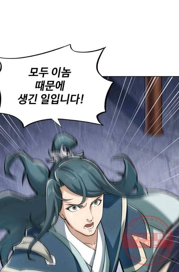 의천도룡기 2화 58