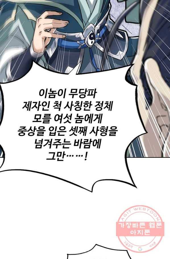 의천도룡기 2화 59