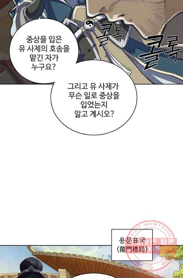 의천도룡기 2화 63