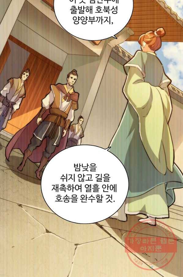 의천도룡기 2화 71