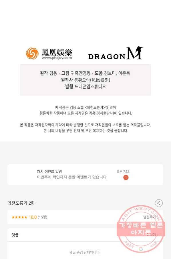 의천도룡기 2화 75