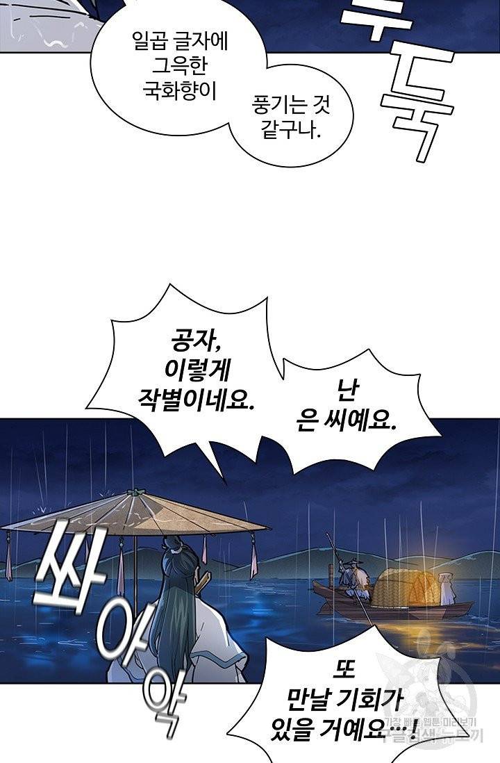 의천도룡기 8화 3