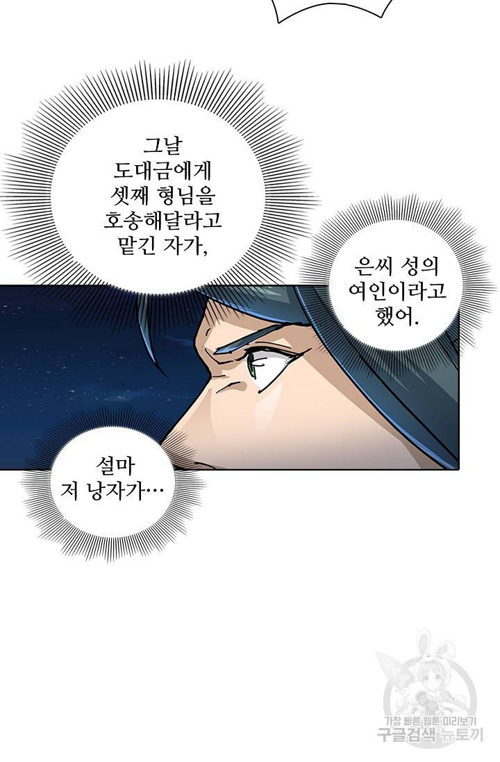 의천도룡기 8화 4