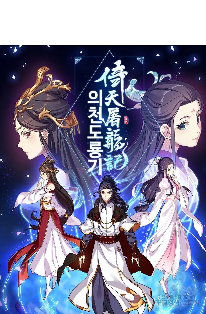 의천도룡기 8화 5