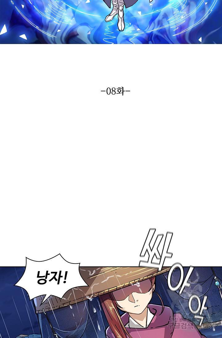 의천도룡기 8화 6