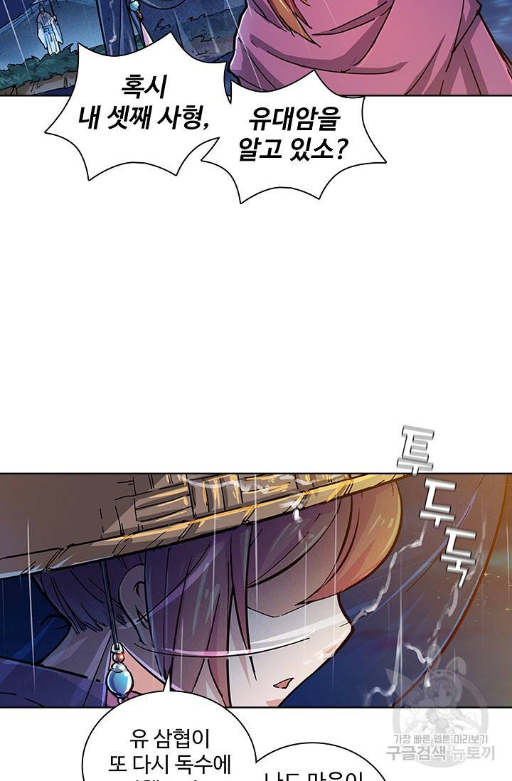 의천도룡기 8화 7