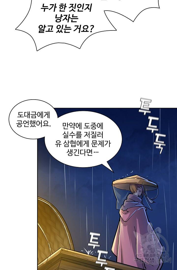 의천도룡기 8화 9