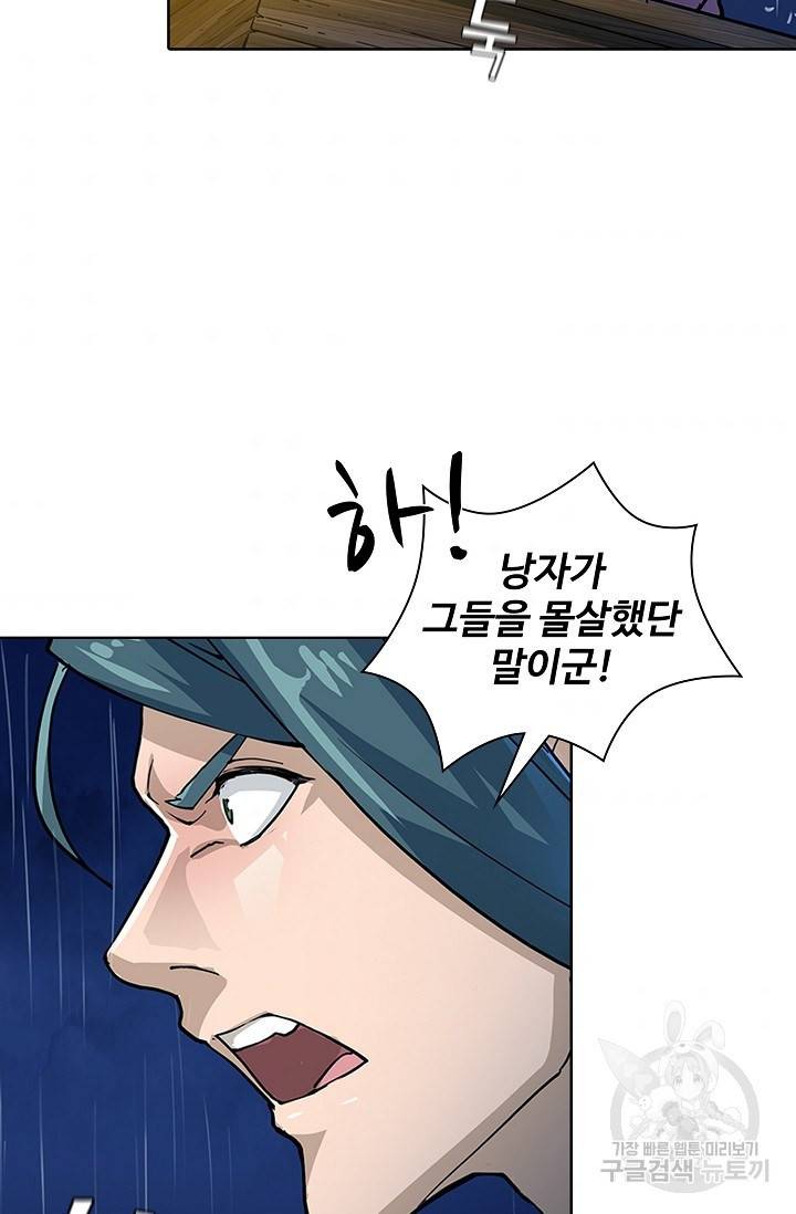 의천도룡기 8화 10