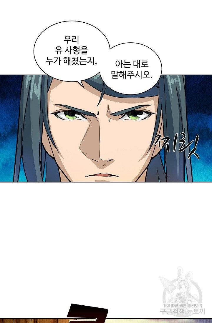 의천도룡기 8화 24