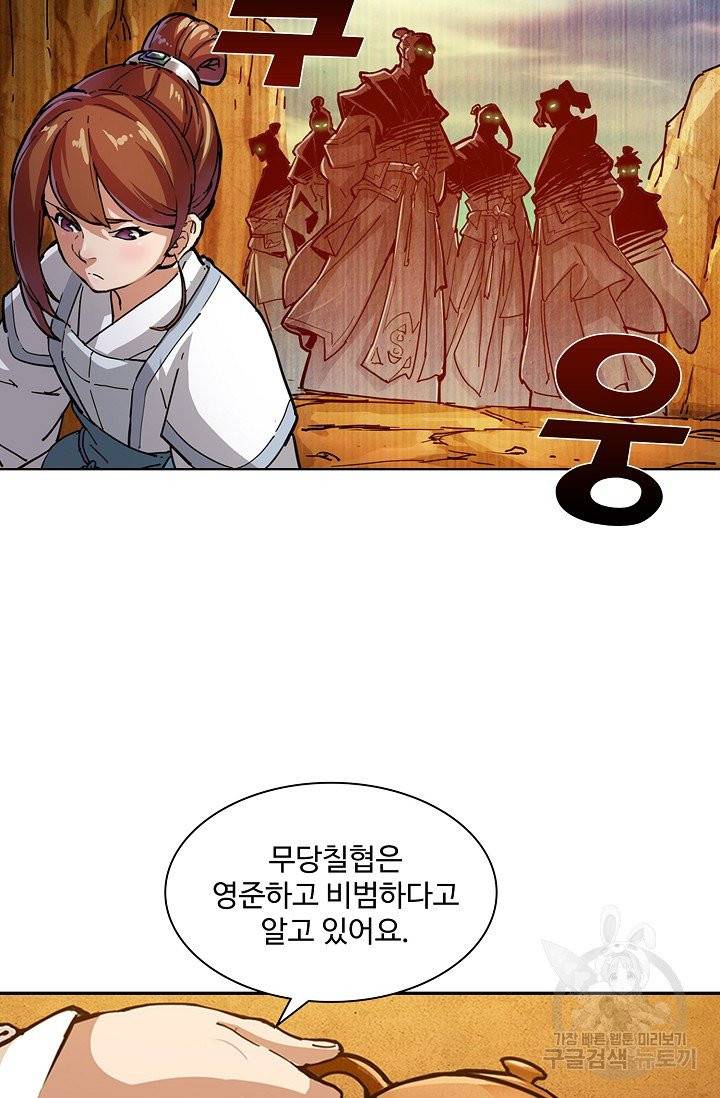 의천도룡기 8화 25