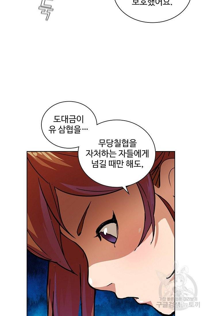 의천도룡기 8화 29