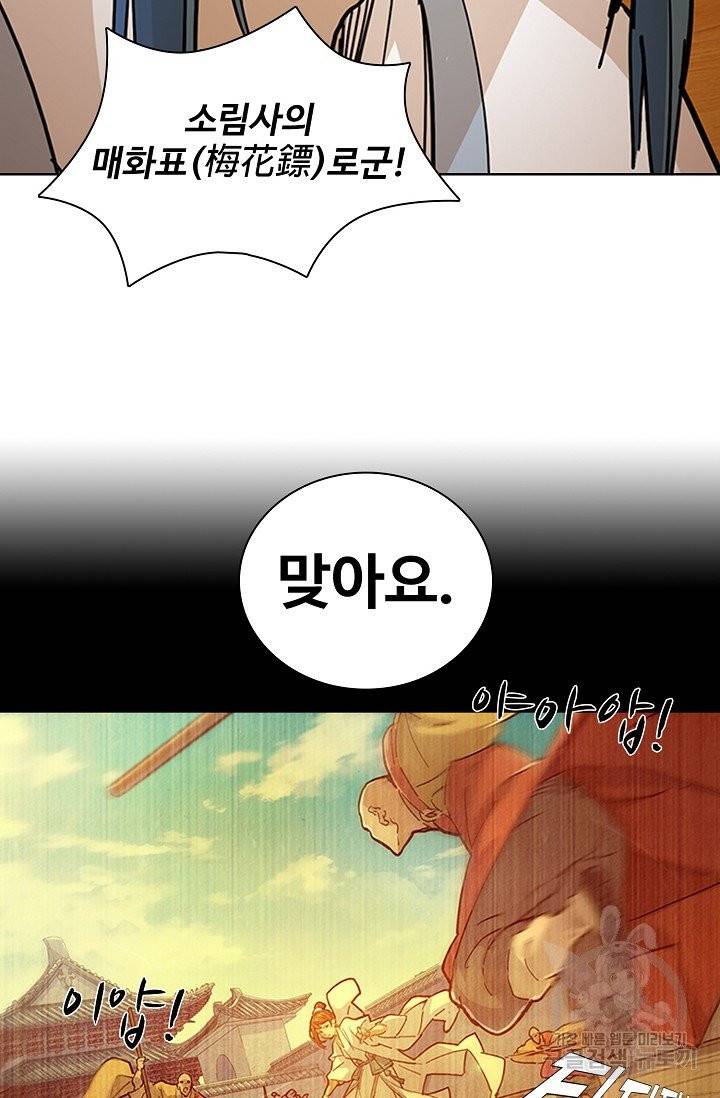 의천도룡기 8화 38