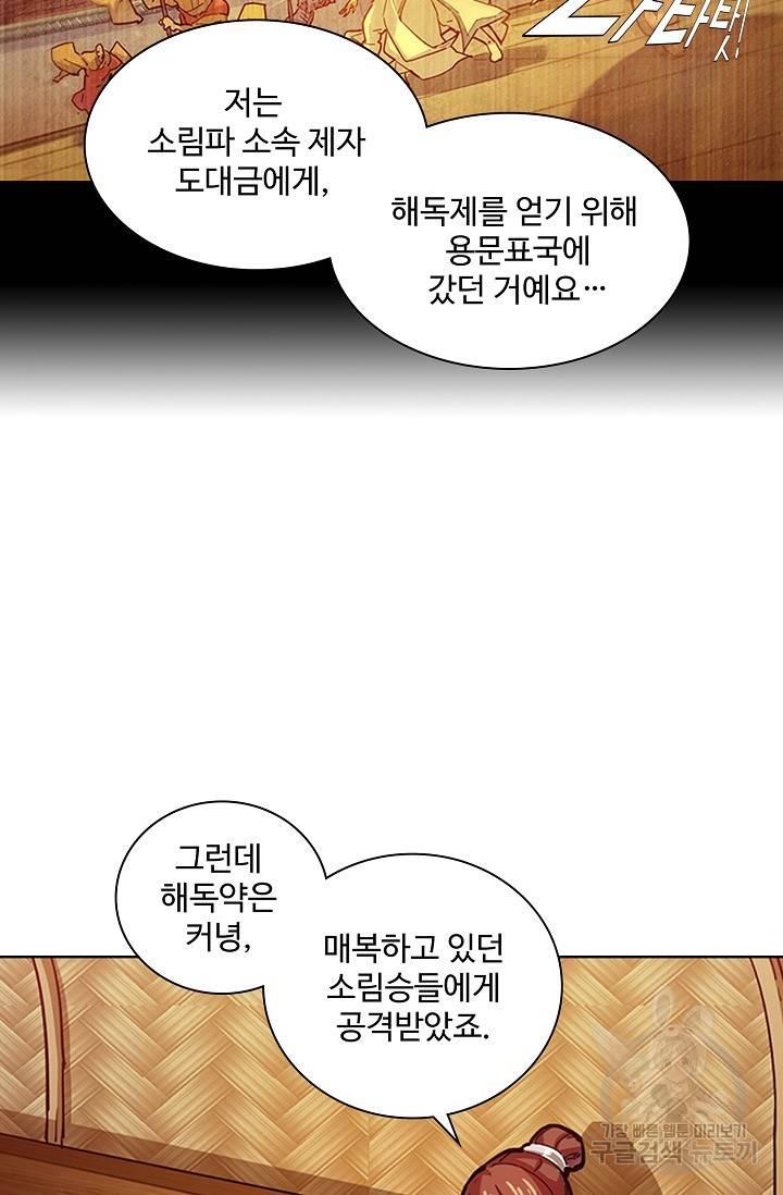 의천도룡기 8화 39