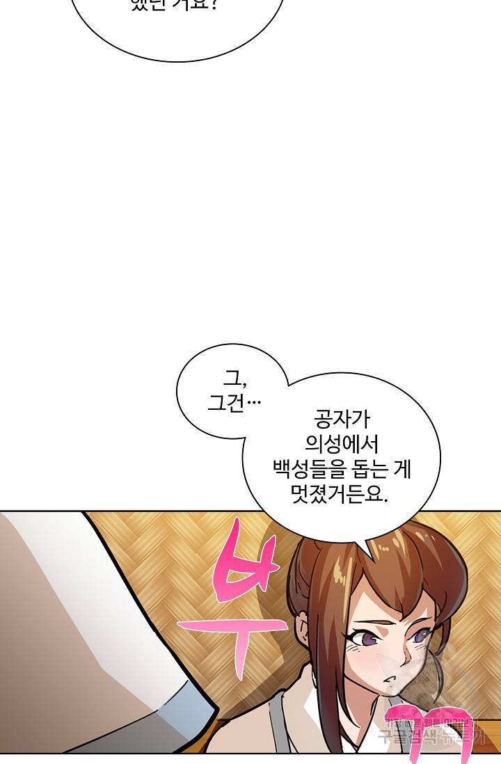 의천도룡기 8화 42