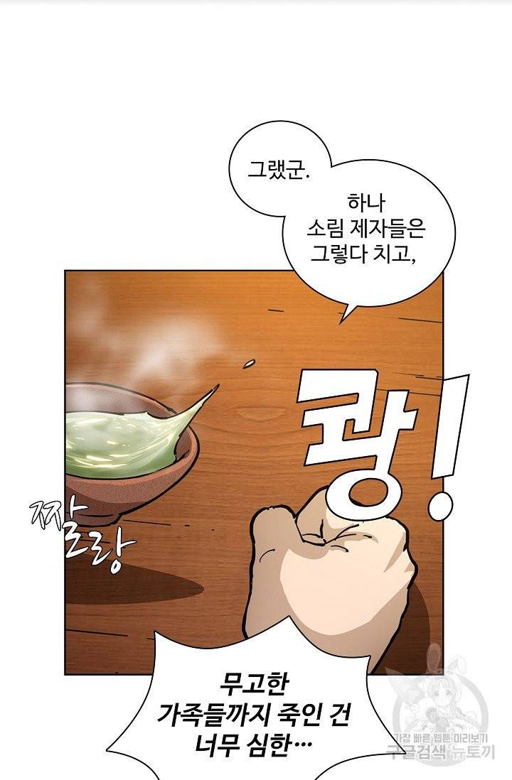 의천도룡기 8화 44