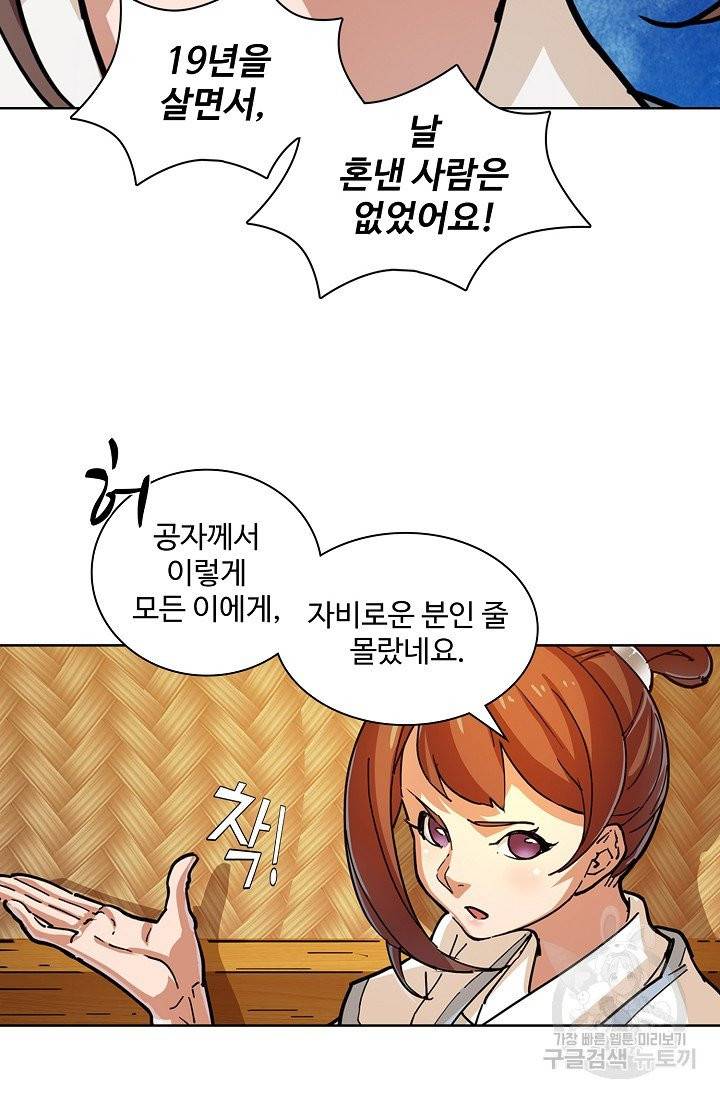 의천도룡기 8화 46