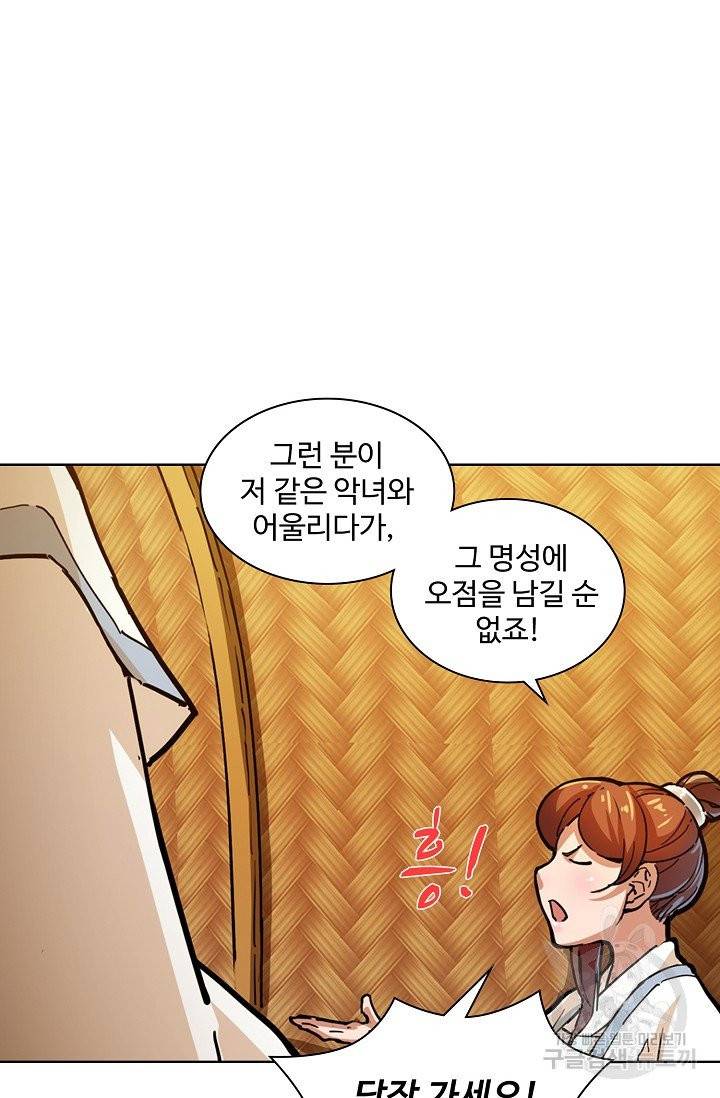 의천도룡기 8화 47