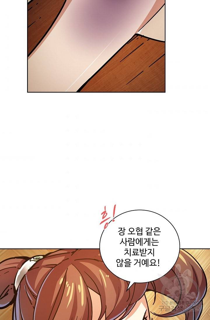 의천도룡기 8화 51