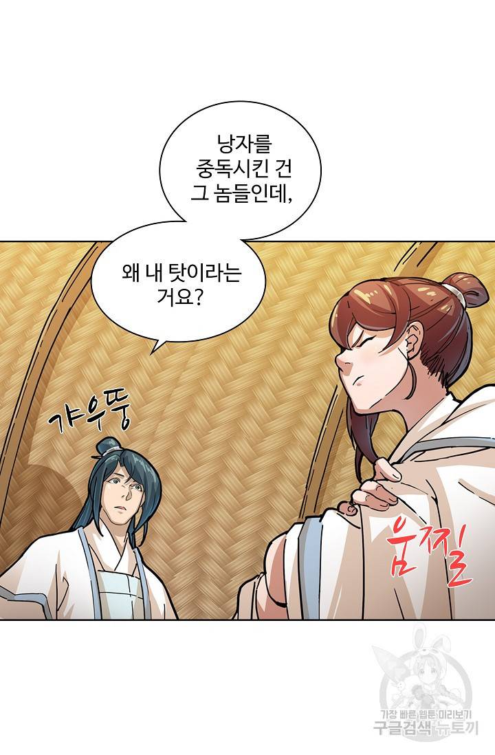 의천도룡기 8화 53
