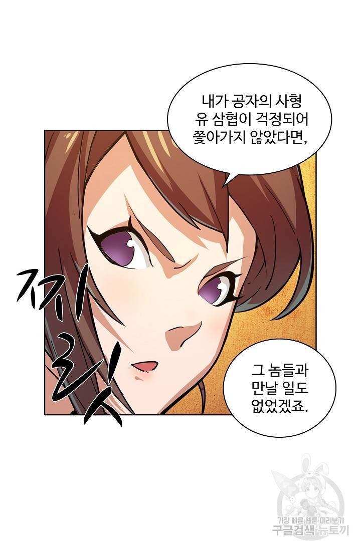 의천도룡기 8화 54