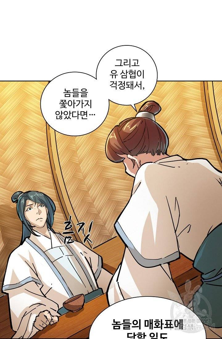 의천도룡기 8화 55
