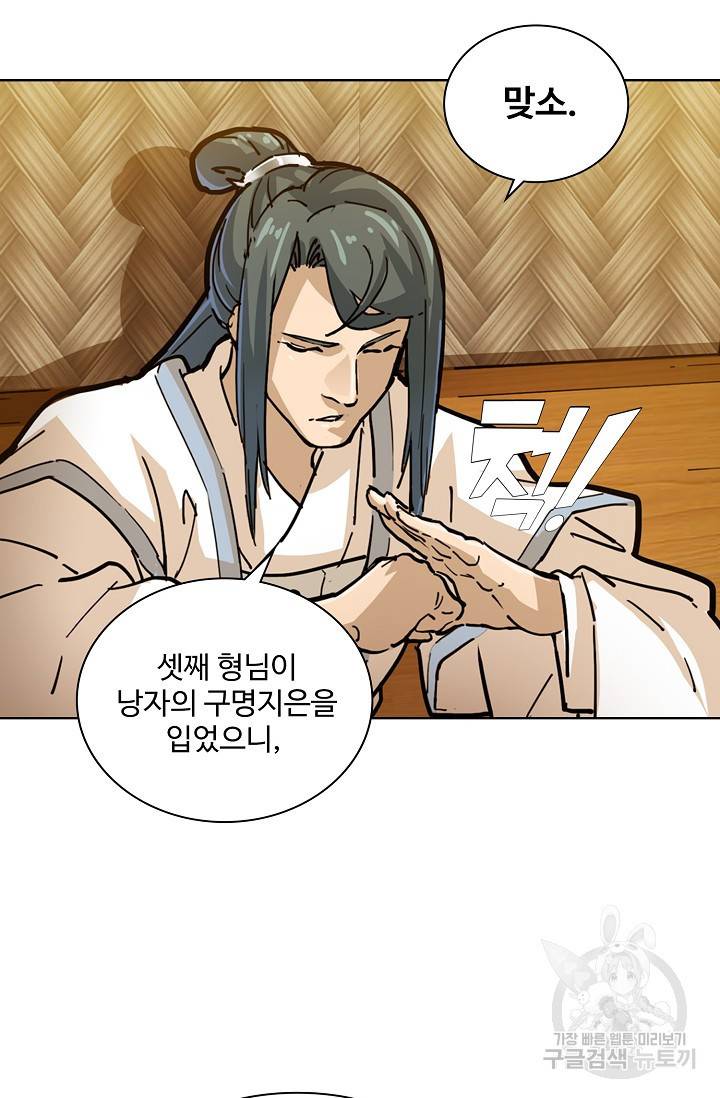 의천도룡기 8화 59