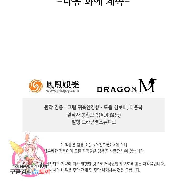 의천도룡기 8화 64