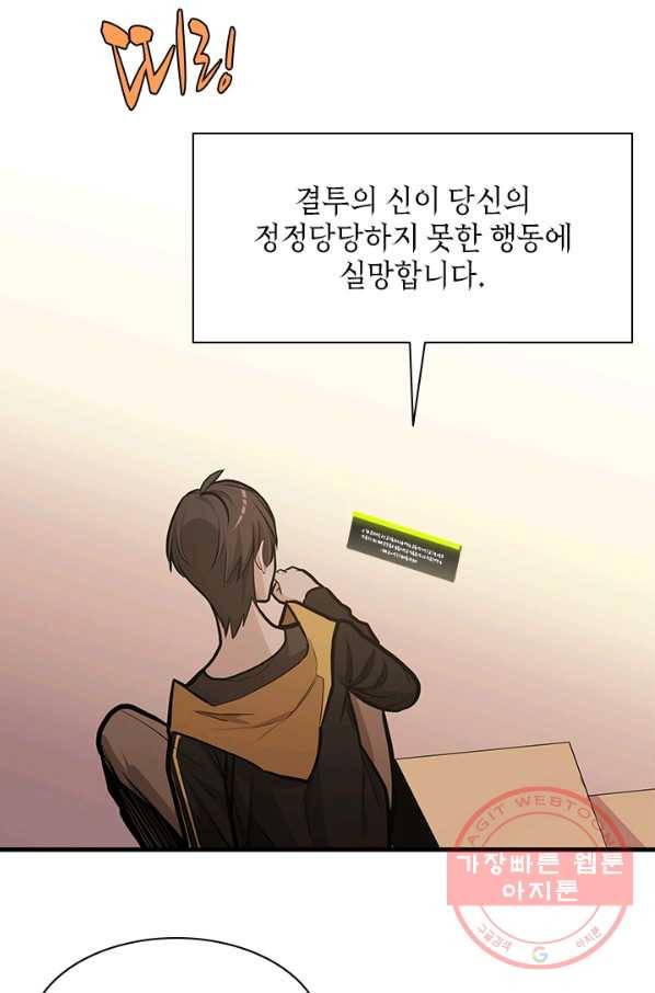 튜토리얼이 너무 어렵다 27화 15