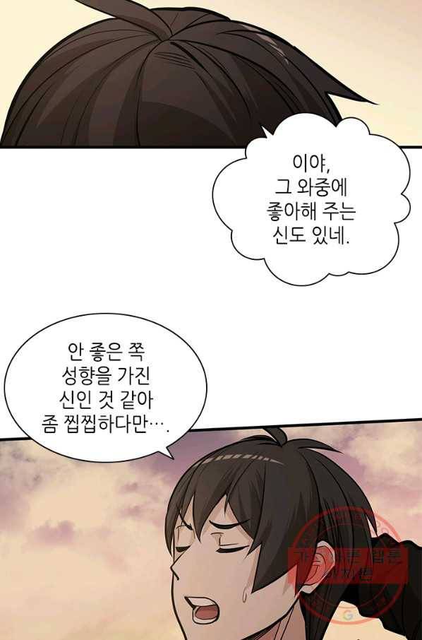 튜토리얼이 너무 어렵다 27화 18