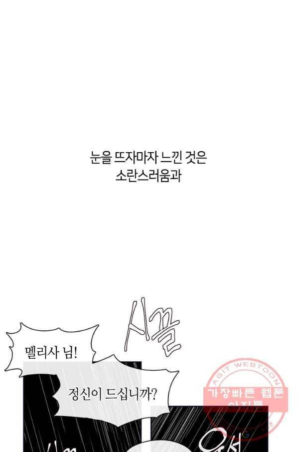 그 악녀를 조심하세요! 87화 1