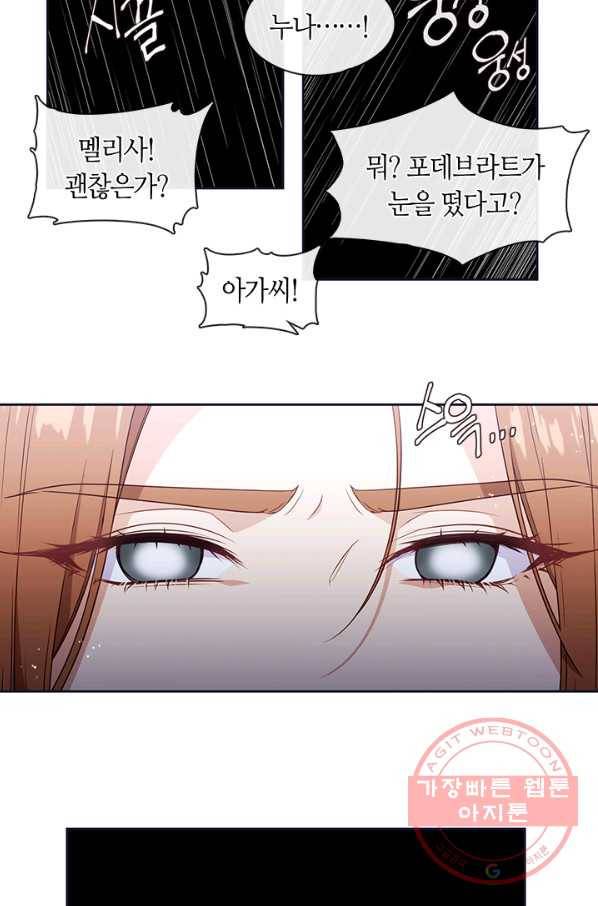 그 악녀를 조심하세요! 87화 2