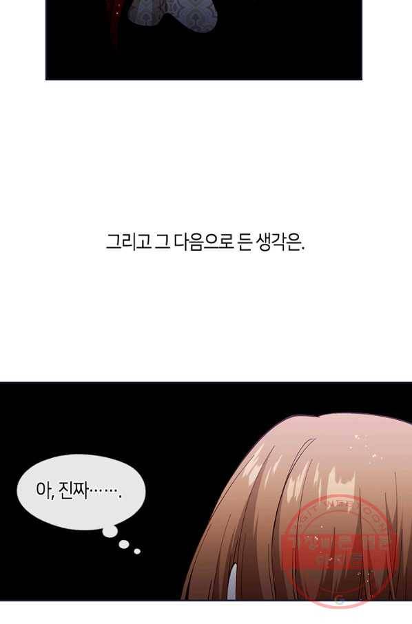 그 악녀를 조심하세요! 87화 4