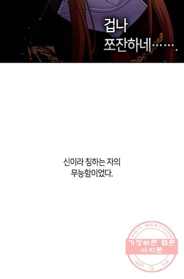 그 악녀를 조심하세요! 87화 6