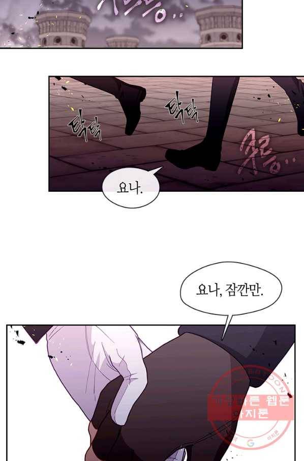 그 악녀를 조심하세요! 87화 8
