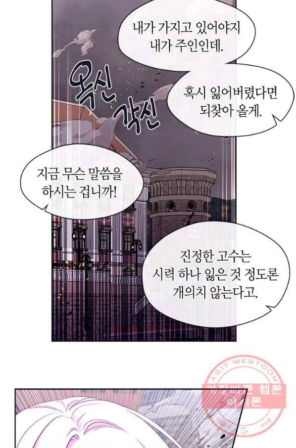 그 악녀를 조심하세요! 87화 13