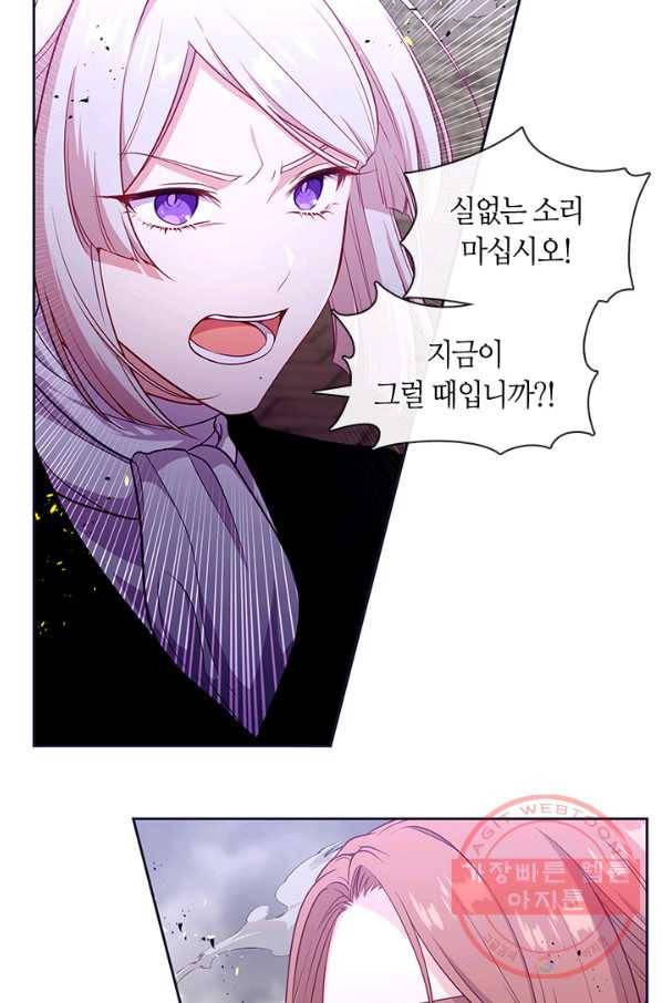 그 악녀를 조심하세요! 87화 14