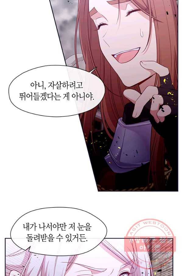 그 악녀를 조심하세요! 87화 15