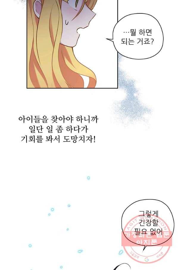키워서 잡아먹혔다 24화 3