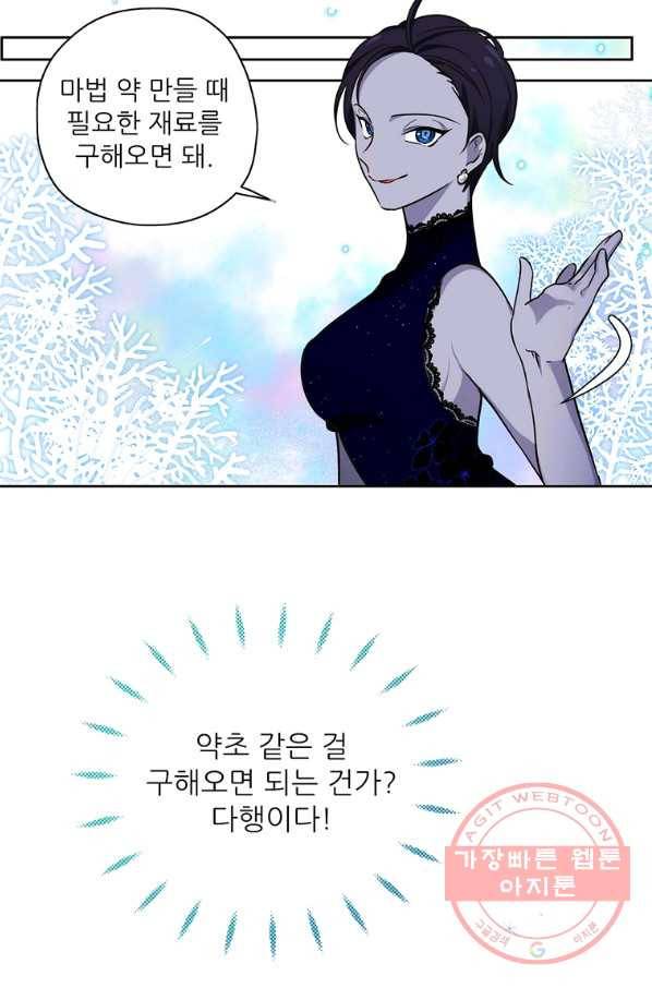 키워서 잡아먹혔다 24화 4