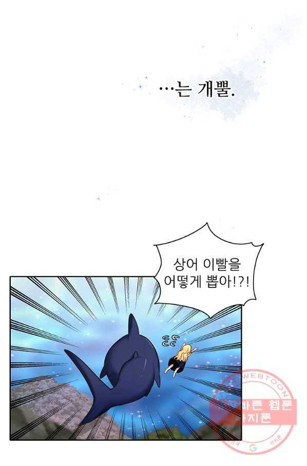 키워서 잡아먹혔다 24화 5