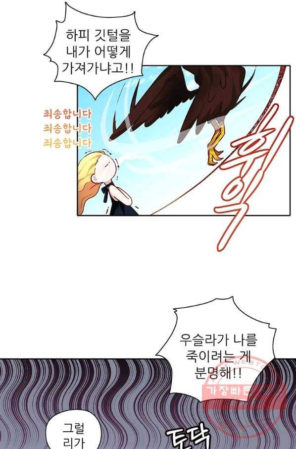 키워서 잡아먹혔다 24화 6