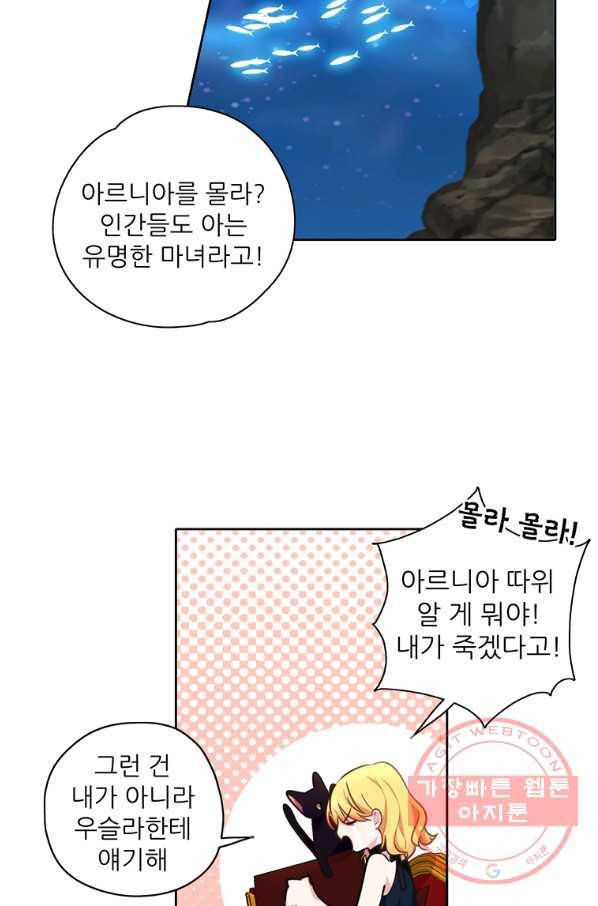 키워서 잡아먹혔다 24화 8