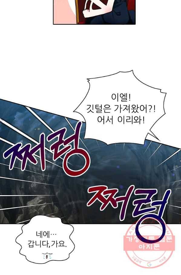 키워서 잡아먹혔다 24화 9