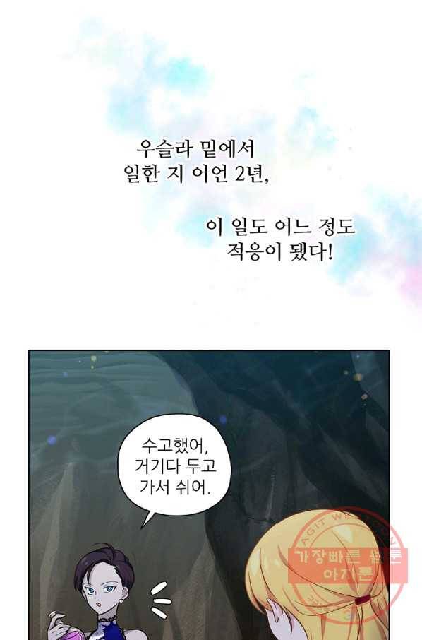 키워서 잡아먹혔다 24화 11
