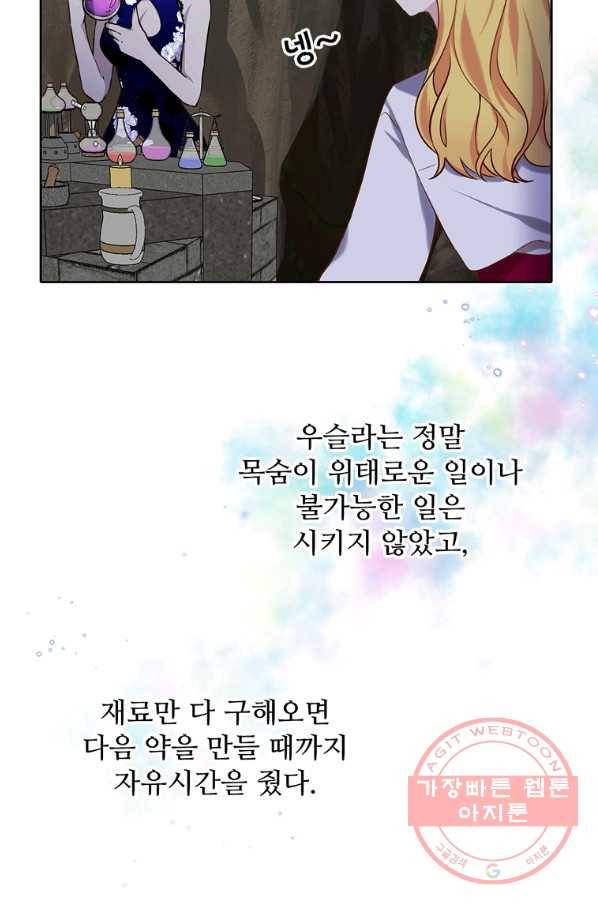 키워서 잡아먹혔다 24화 12